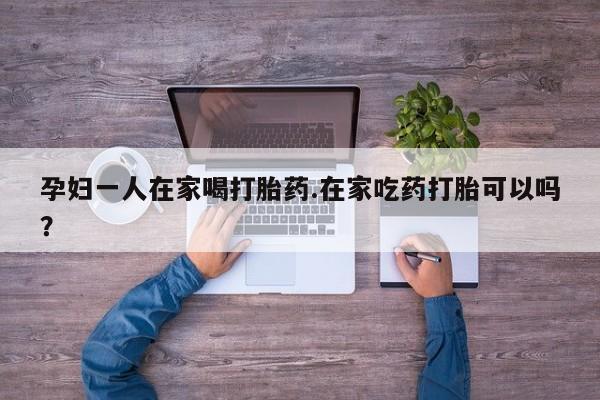 打胎药/流产药专卖微信资讯 第10页