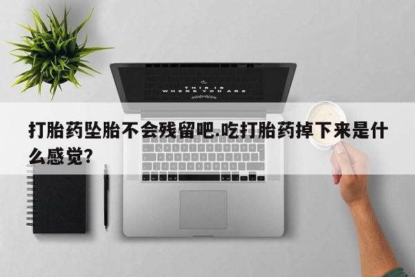 打胎药/流产药专卖微信资讯